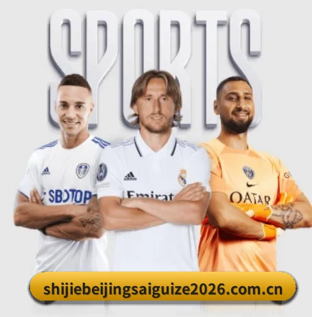 世界杯竞赛规则 - 2026国际足联世界杯全新赛制深度解析五大内容板块,覆盖赛事直播与实时比分