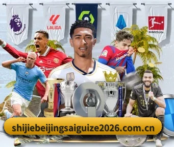 世界杯竞赛规则 - 2026国际足联世界杯全新赛制深度解析 APP